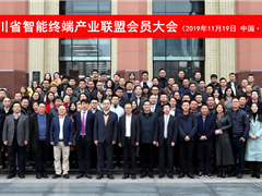 天邑股份成为四川省第一届智能终端产业联盟副理事长单位