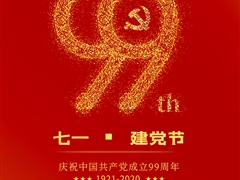 党旗下，天邑股份以诗歌颂唱建党99周年！
