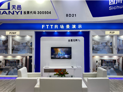 天邑股份携FTTR亮相第23届中国国际光电博览会