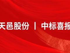 天邑股份智能家庭网关产品以自有品牌中选中国移动集采项目